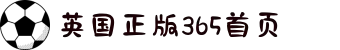 英国正版365官方网站|中文-Best Casino No.1